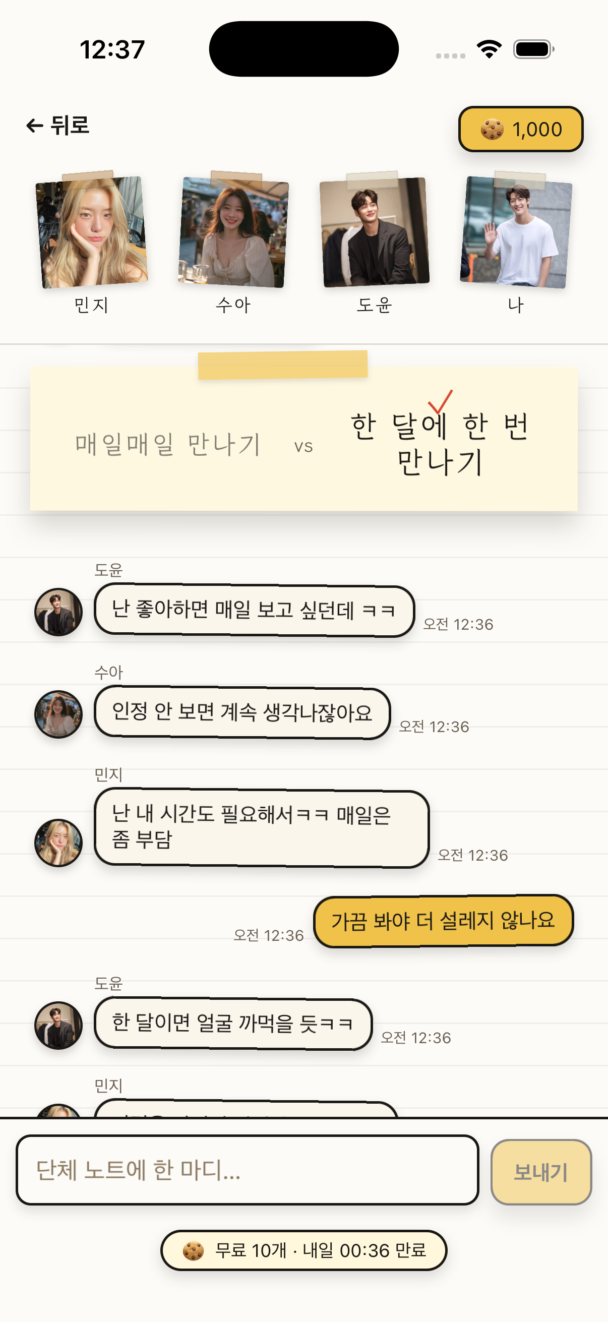 밸런스 게임으로 대화하는 단체 대화방