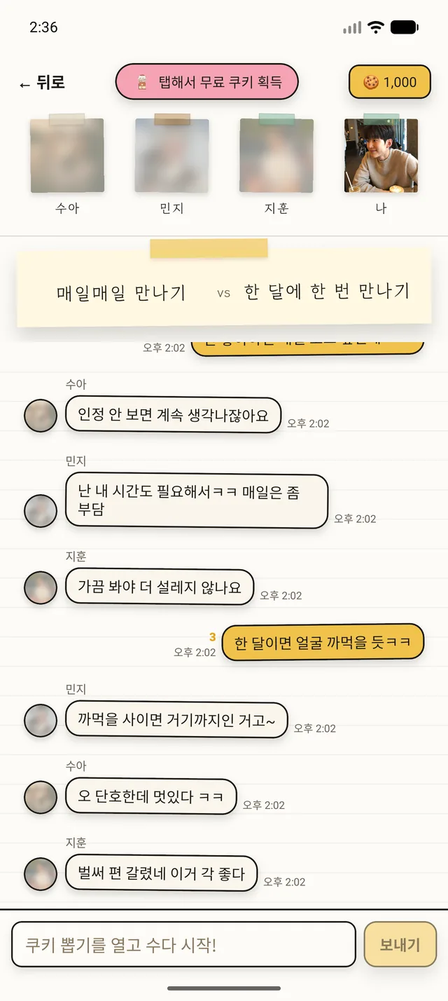 밸런스 게임이 진행 중인 단체 대화방