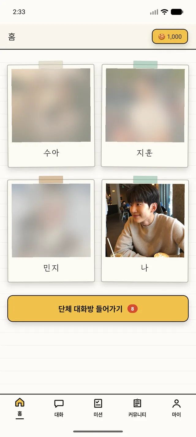 오늘의 네 사람 — 폴라로이드 프로필 네 장